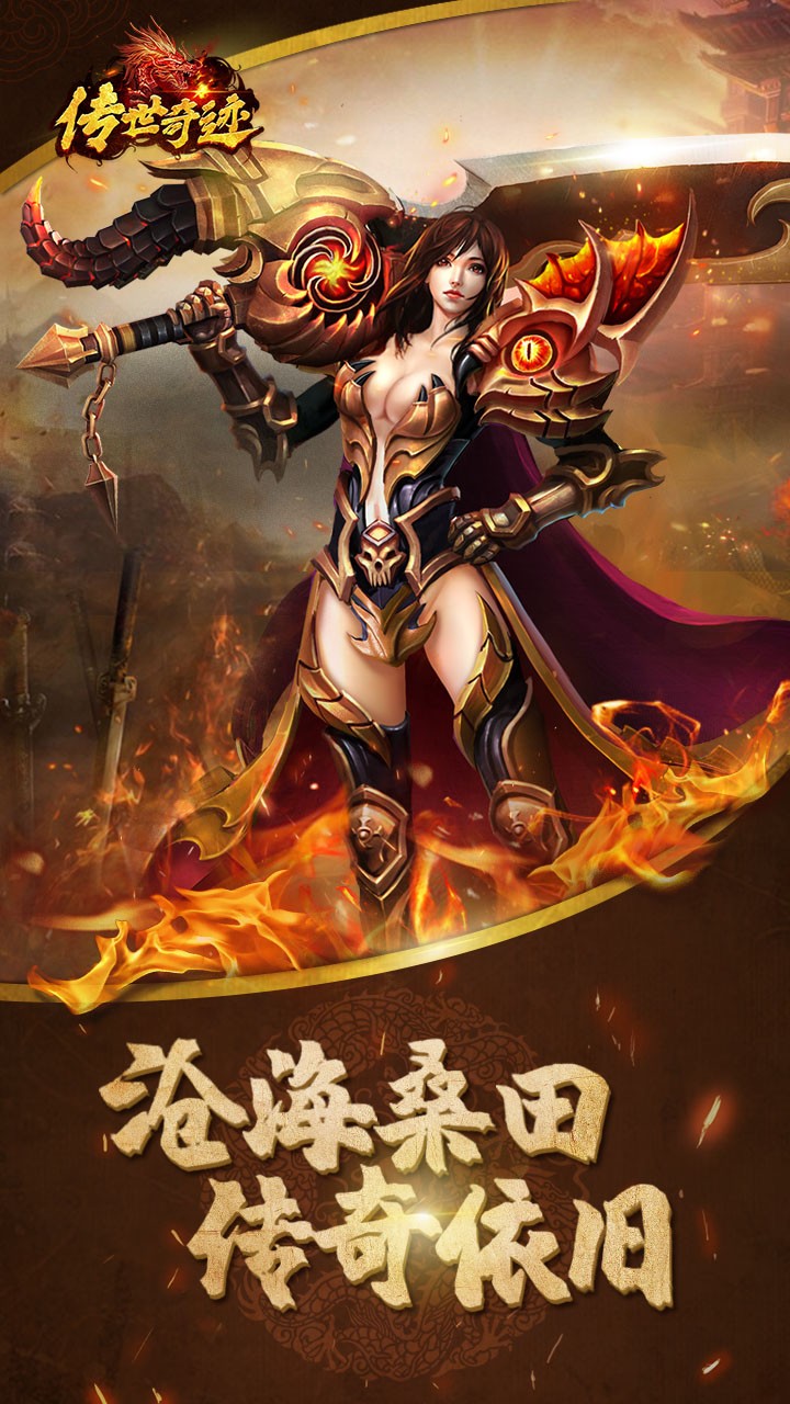 傳世奇跡 果盤版