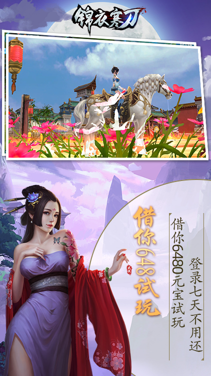 錦衣寒刀手游 狂玩版