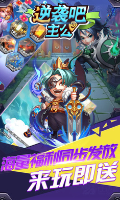 逆襲吧主公滿V版