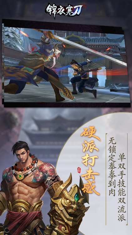 錦衣寒刀手游 狂玩版