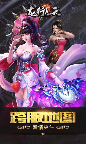 龍行九天