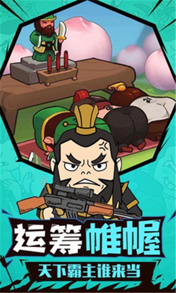桃園三結義