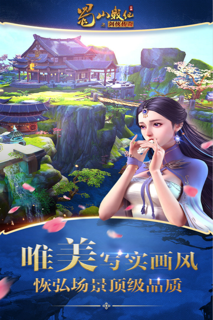 蜀山戰(zhàn)紀(jì)商城版BT版 狂玩版