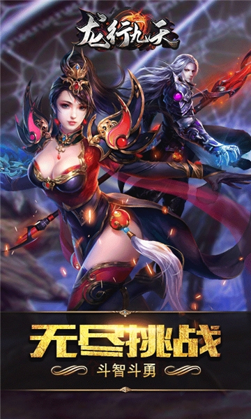 龍行九天
