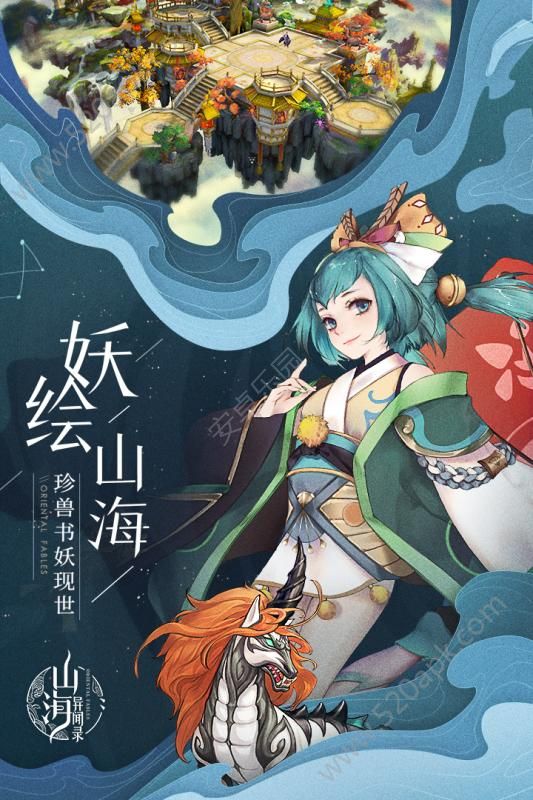 博物異聞錄