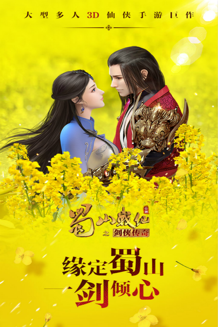 蜀山戰(zhàn)紀(jì)商城版BT版 狂玩版