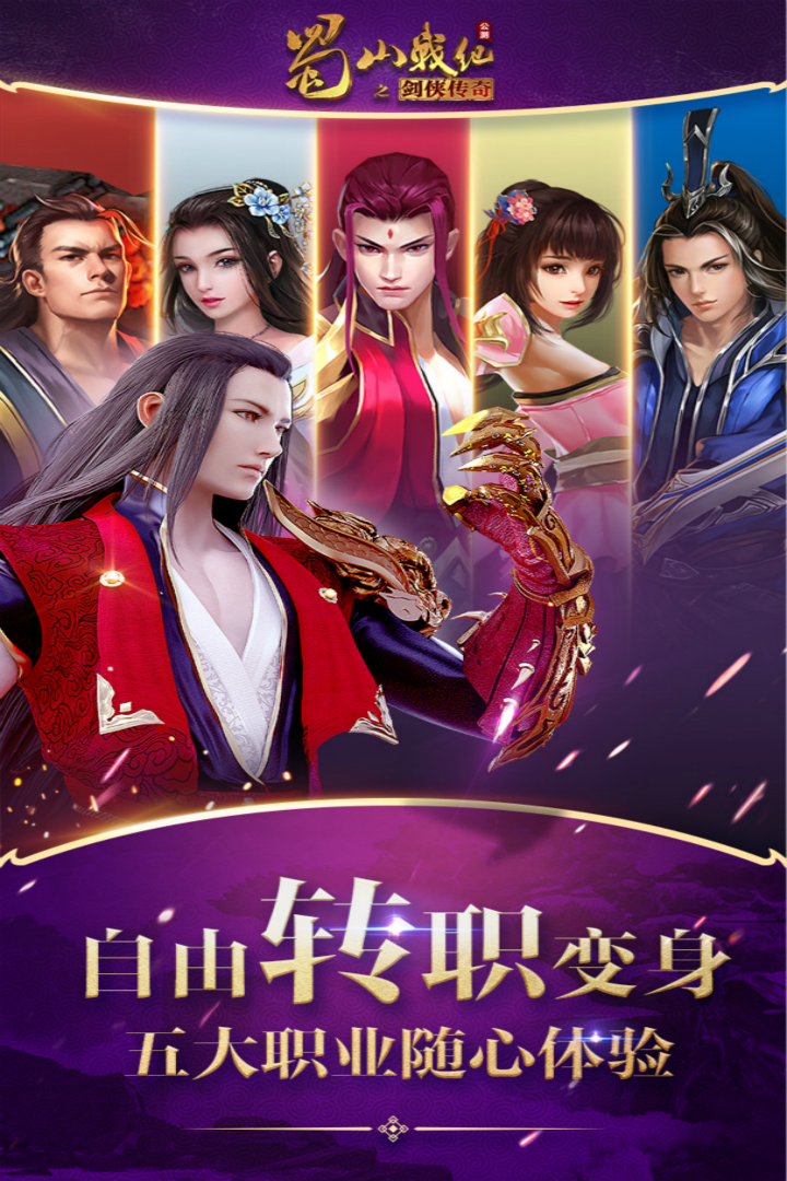 蜀山戰(zhàn)紀(jì)商城版BT版 狂玩版