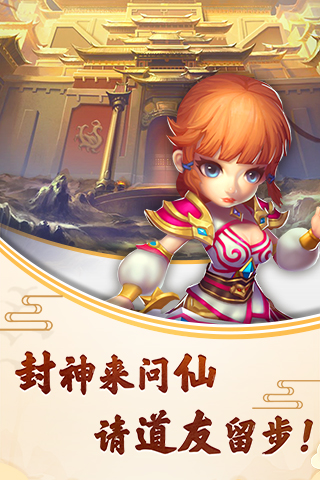 封神問仙BT版 狂玩版