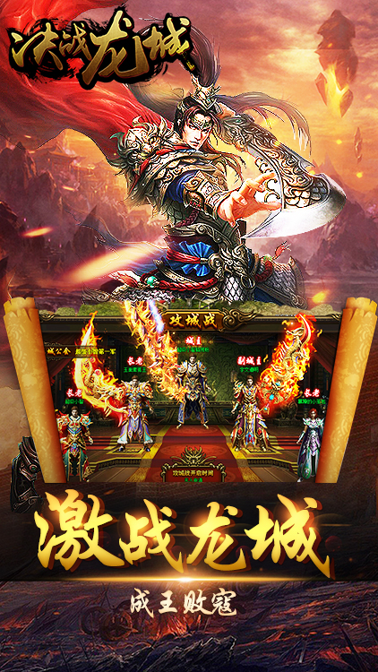 決戰(zhàn)龍城滿V版BT版 狂玩版