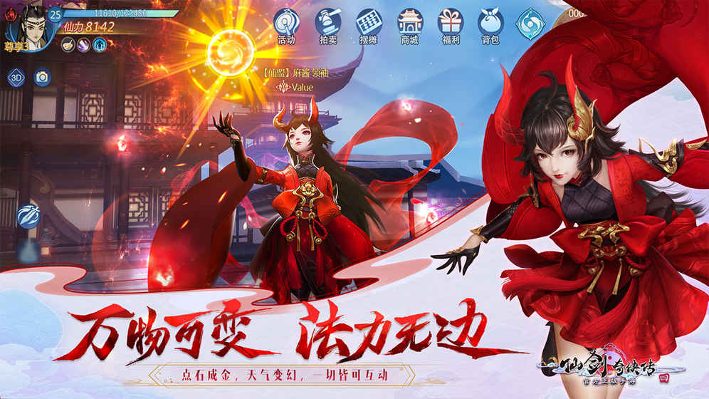 仙劍奇?zhèn)b傳4 手游
