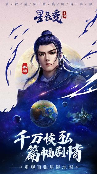 星辰變 公測版