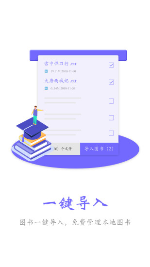 免費電子小說閱讀器 精簡版