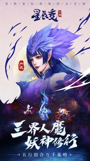 星辰變 公測版