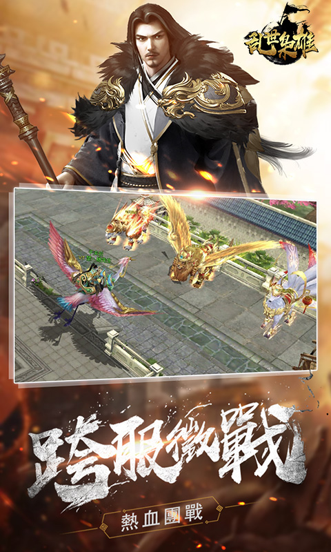 亂世梟雄無限版BT版 狂玩版