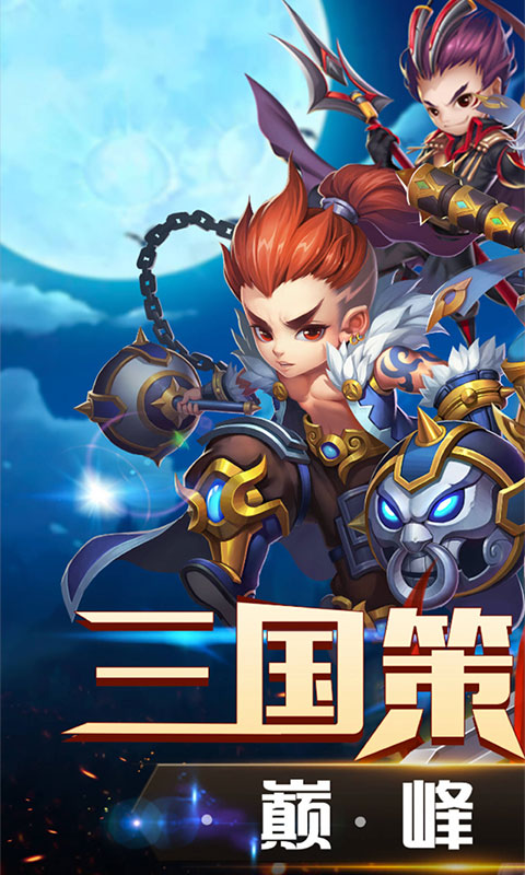 沖啊！三國BT版 狂玩版