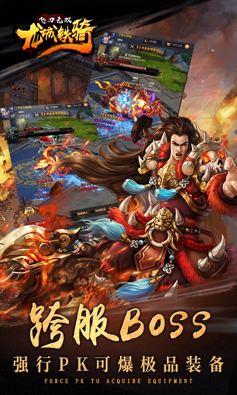 飛刀無雙：龍城鐵騎滿V版BT版 狂玩版