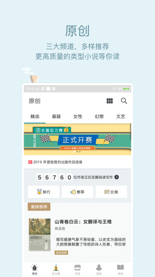 豆瓣閱讀 最新版