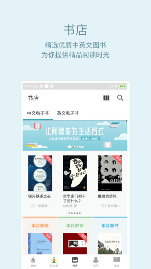 豆瓣閱讀 最新版