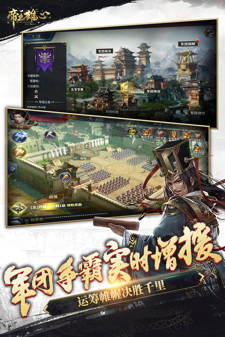 帝王雄心 九游版