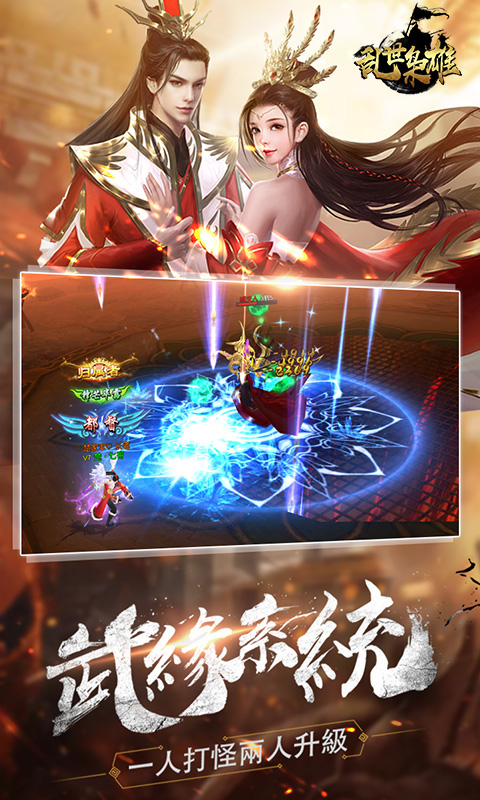 亂世梟雄無限版BT版 狂玩版