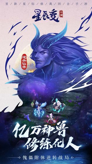 星辰變 單機(jī)版
