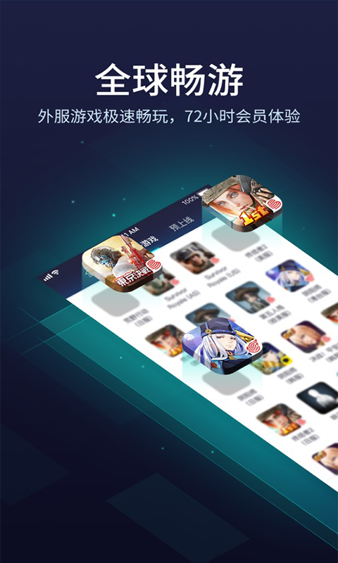 UU加速器 APP