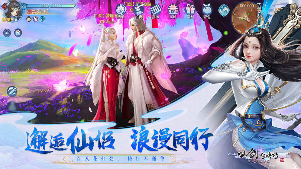 仙劍奇?zhèn)b傳4 手游
