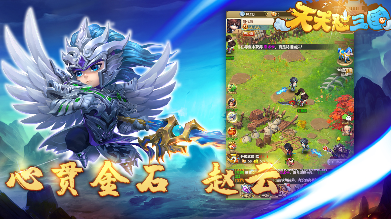 天天懟三國BT版 狂玩版