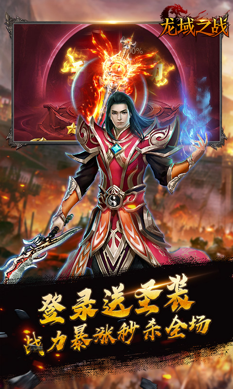 龍戒：龍域之戰(zhàn)BT版 狂玩版