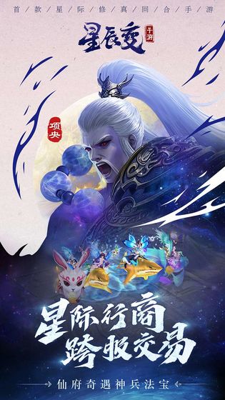 星辰變 公測版