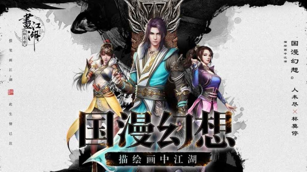 不良人3手游
