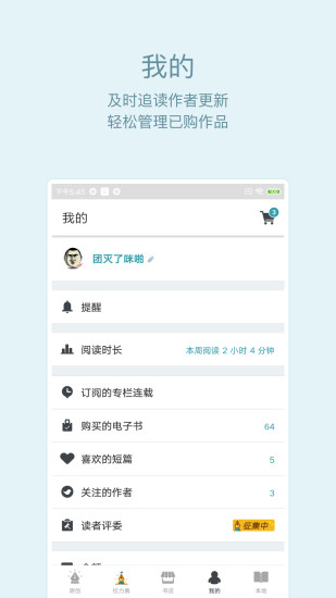 豆瓣閱讀 最新版