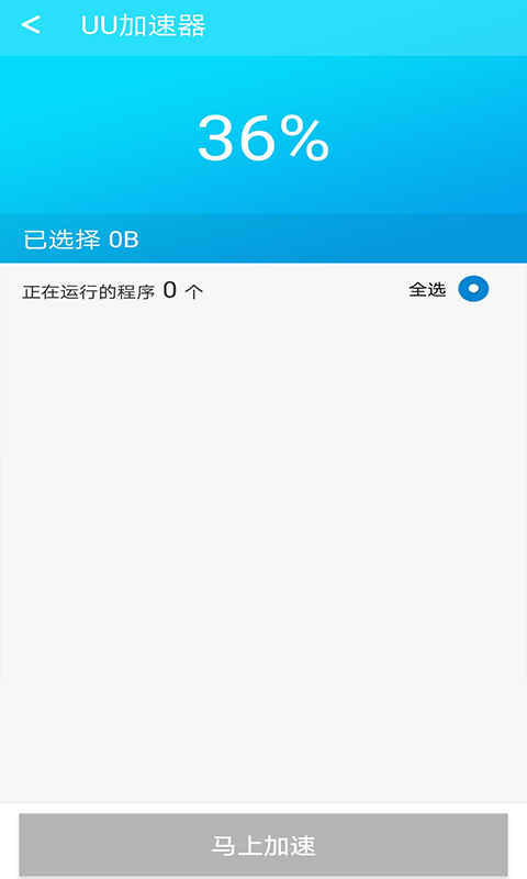 UU加速器 APP