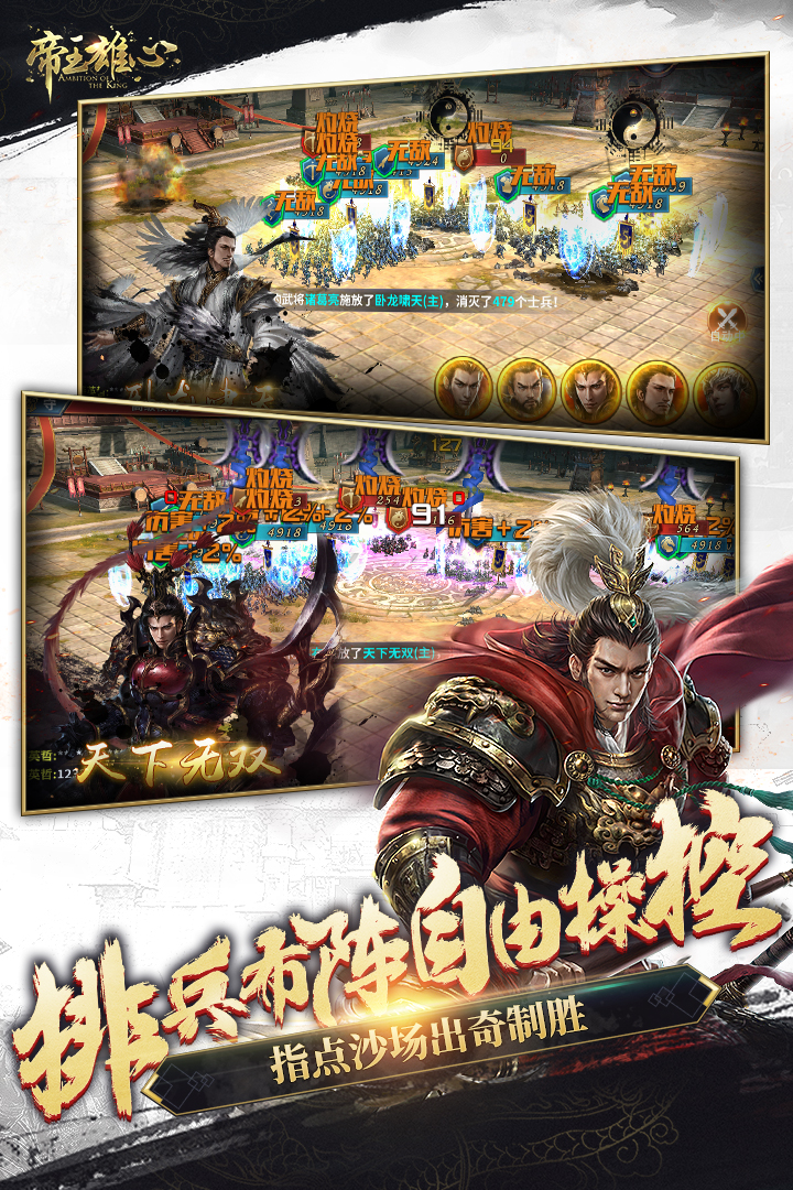 帝王雄心 九游版