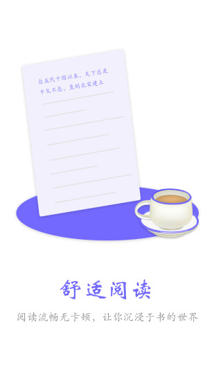 免費(fèi)電子小說閱讀器 官方版