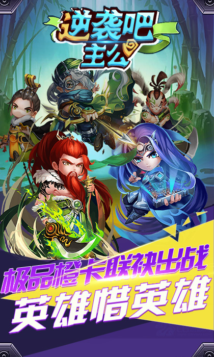 逆襲吧主公滿V版BT版 狂玩版