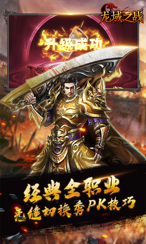 龍戒：龍域之戰(zhàn)BT版 狂玩版