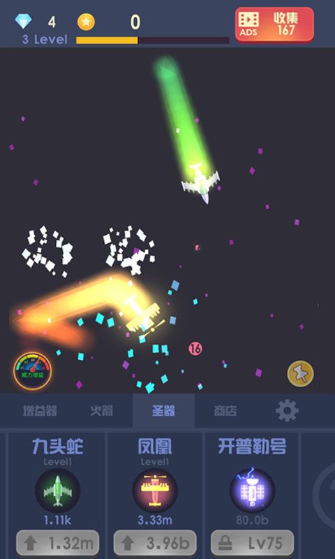 魔性打飛機(jī)
