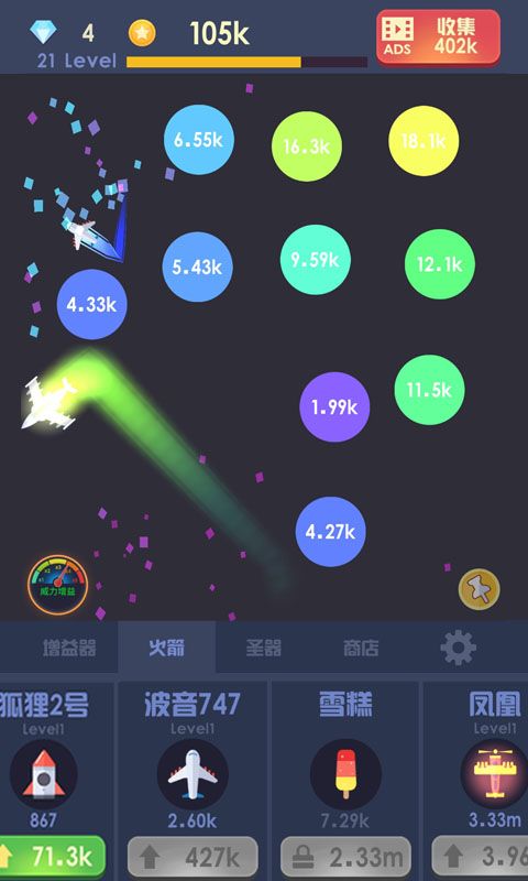 魔性打飛機(jī)