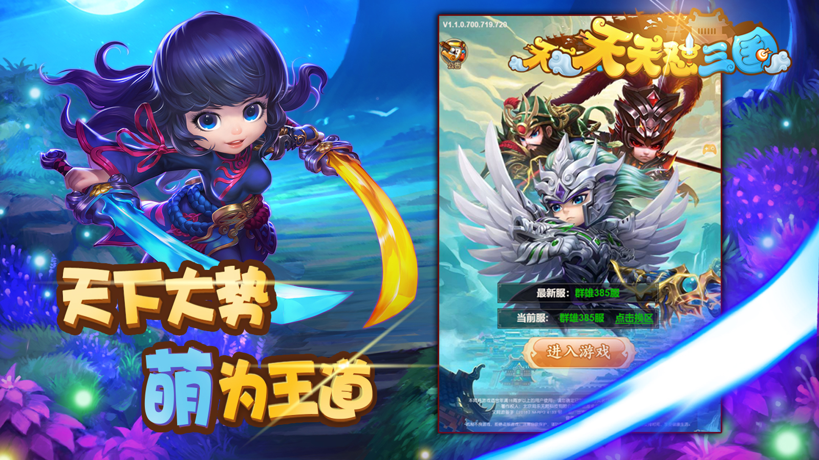 天天懟三國BT版 狂玩版