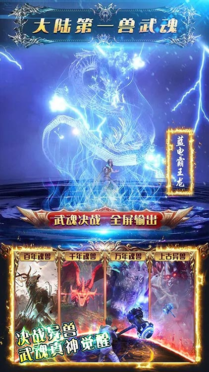 斗羅：武魂覺醒BT版 狂玩版