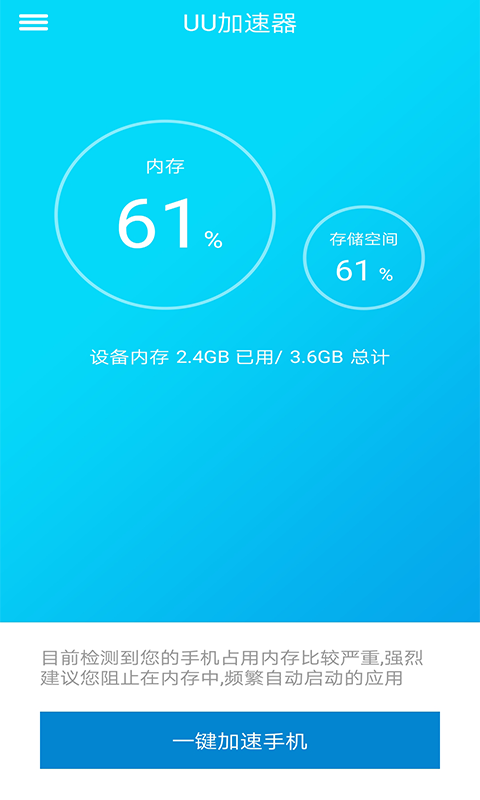UU加速器 APP