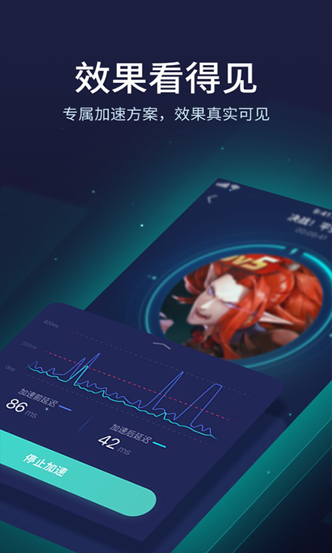 UU加速器 APP