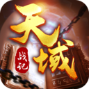 天域戰記 熱血版