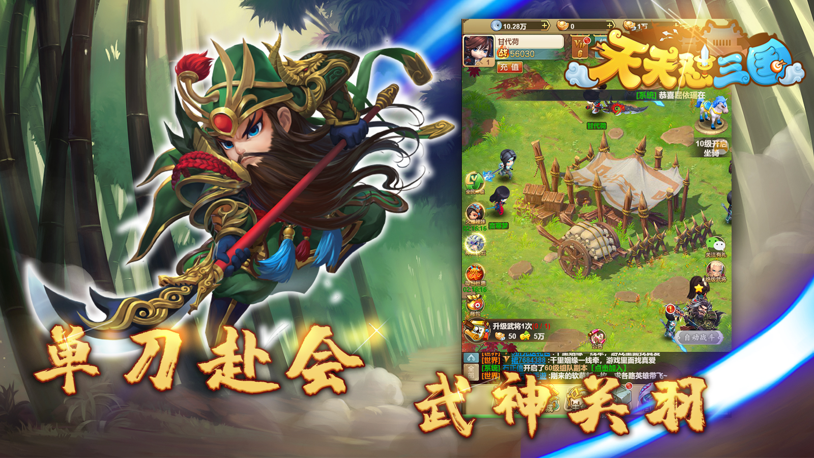 天天懟三國BT版 狂玩版