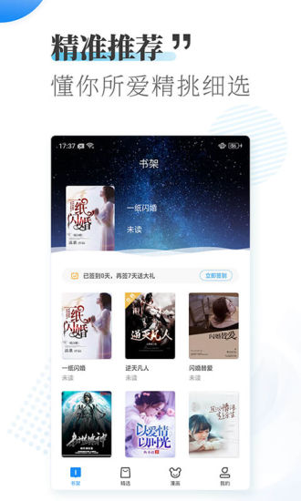 愛看小說大全 App