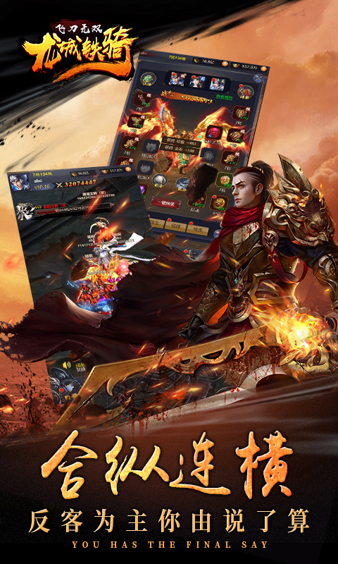 飛刀無雙：龍城鐵騎滿V版BT版 狂玩版