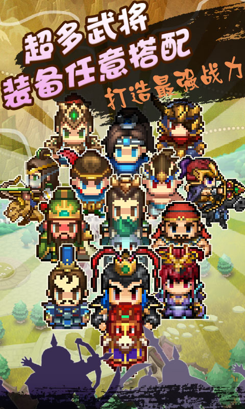 街機三國志像素版BT版 狂玩版