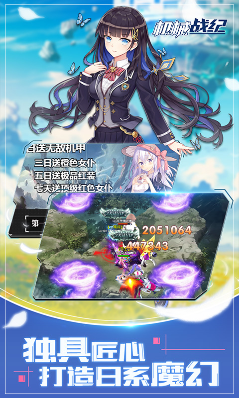 機(jī)械戰(zhàn)紀(jì)滿V版BT版 狂玩版