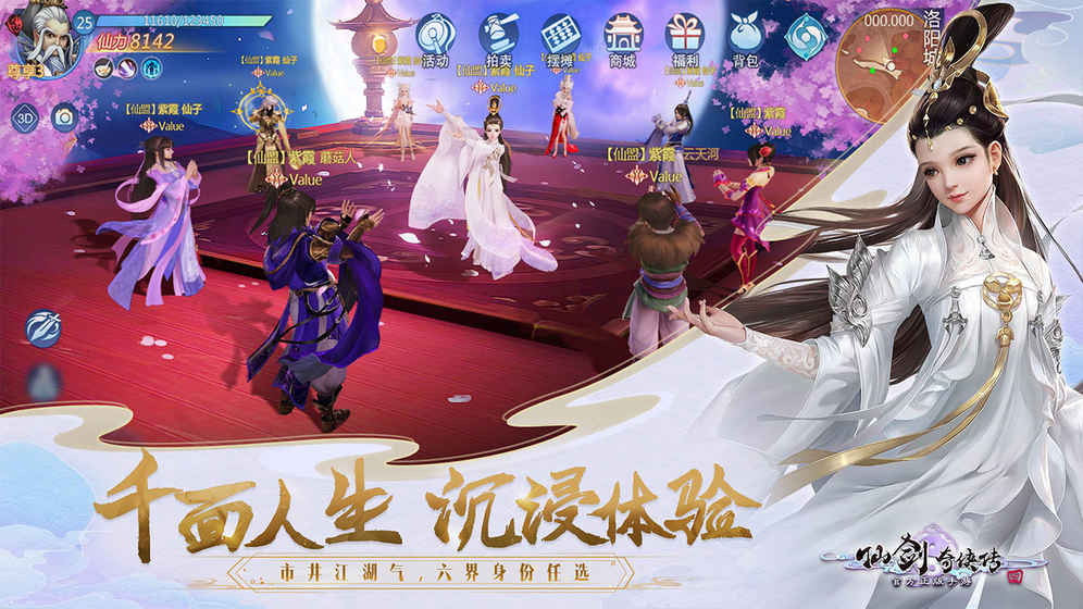 仙劍奇?zhèn)b傳4 手游